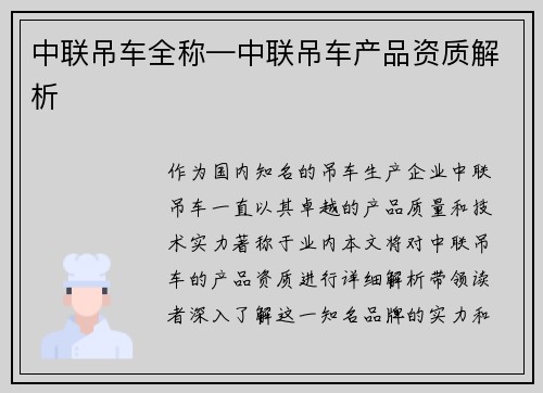 中联吊车全称—中联吊车产品资质解析