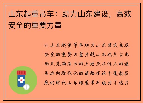 山东起重吊车：助力山东建设，高效安全的重要力量