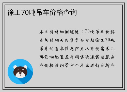 徐工70吨吊车价格查询
