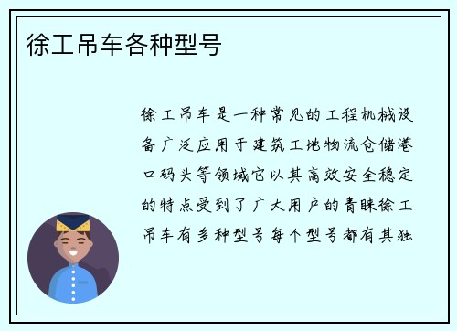 徐工吊车各种型号