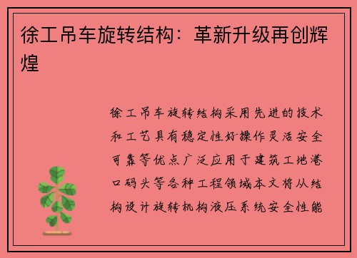 徐工吊车旋转结构：革新升级再创辉煌