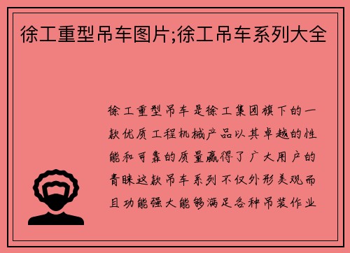 徐工重型吊车图片;徐工吊车系列大全
