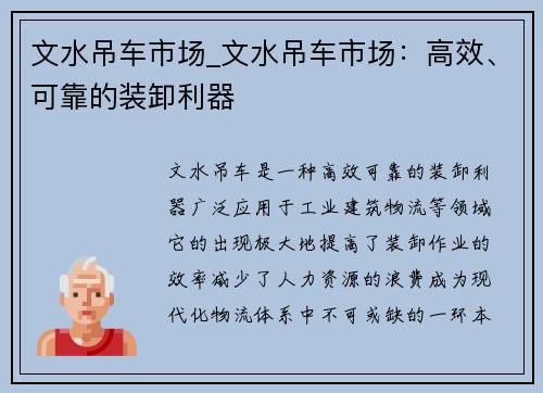 文水吊车市场_文水吊车市场：高效、可靠的装卸利器