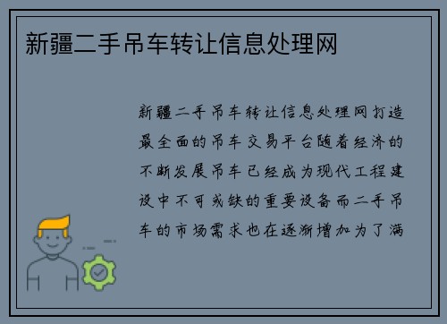 新疆二手吊车转让信息处理网