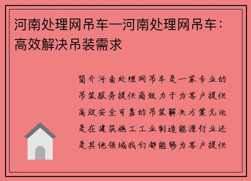 河南处理网吊车—河南处理网吊车：高效解决吊装需求