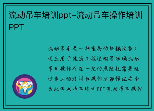 流动吊车培训ppt-流动吊车操作培训PPT