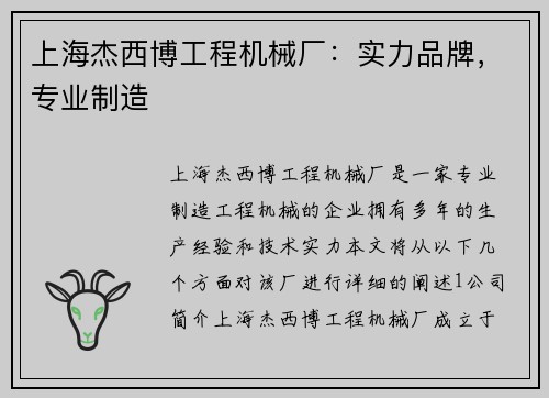 上海杰西博工程机械厂：实力品牌，专业制造