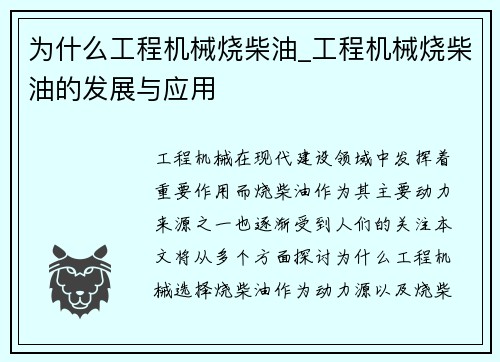 为什么工程机械烧柴油_工程机械烧柴油的发展与应用