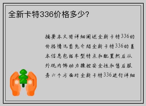 全新卡特336价格多少？