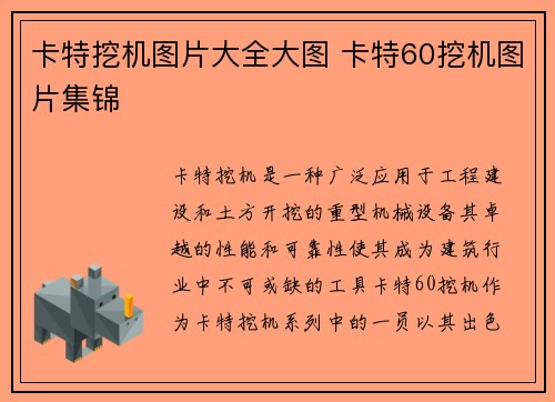 卡特挖机图片大全大图 卡特60挖机图片集锦