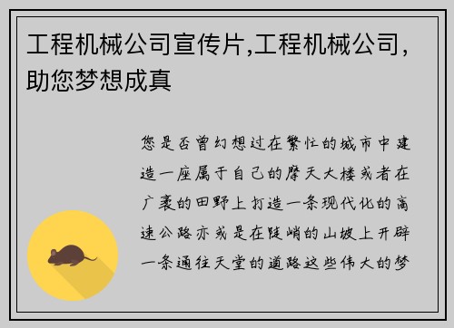 工程机械公司宣传片,工程机械公司，助您梦想成真