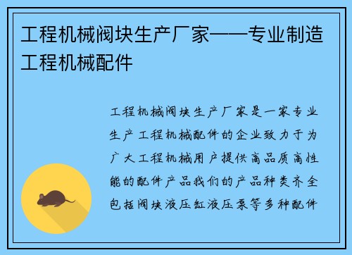 工程机械阀块生产厂家——专业制造工程机械配件
