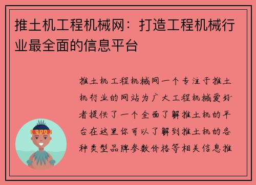 推土机工程机械网：打造工程机械行业最全面的信息平台