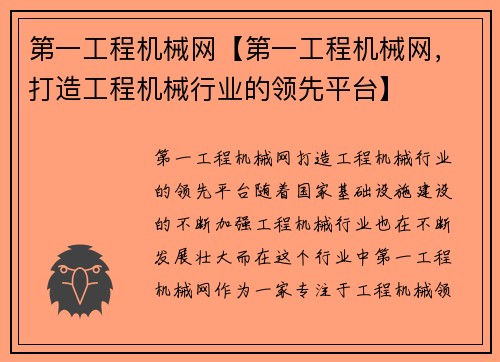第一工程机械网【第一工程机械网，打造工程机械行业的领先平台】