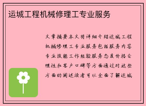 运城工程机械修理工专业服务