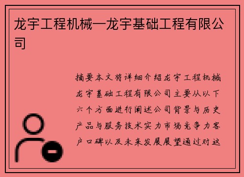 龙宇工程机械—龙宇基础工程有限公司