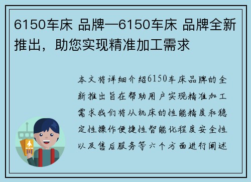 6150车床 品牌—6150车床 品牌全新推出，助您实现精准加工需求