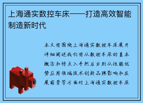 上海通实数控车床——打造高效智能制造新时代