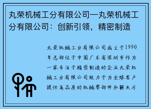 丸荣机械工分有限公司—丸荣机械工分有限公司：创新引领，精密制造