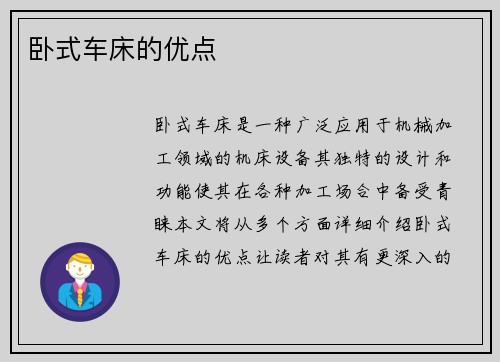 卧式车床的优点