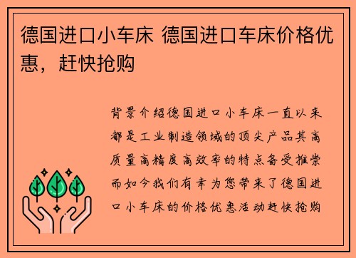德国进口小车床 德国进口车床价格优惠，赶快抢购