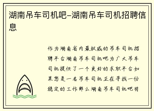 湖南吊车司机吧-湖南吊车司机招聘信息